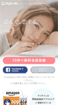 Mobile Screenshot of digicafe.jp