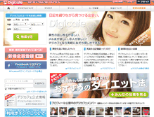Tablet Screenshot of digicafe.jp